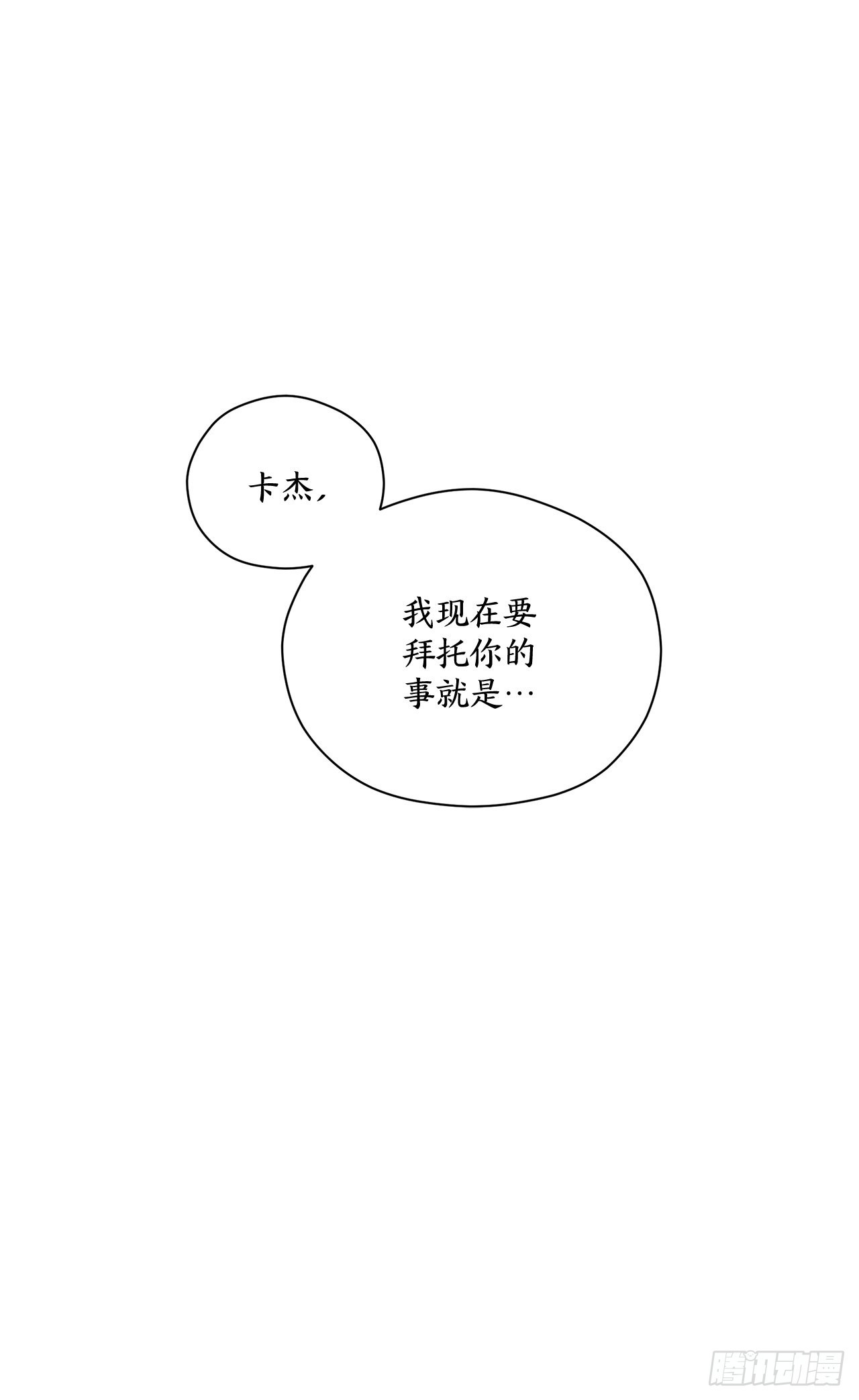 阿斯特里斯克：龙与少年漫画,33.下雪1图