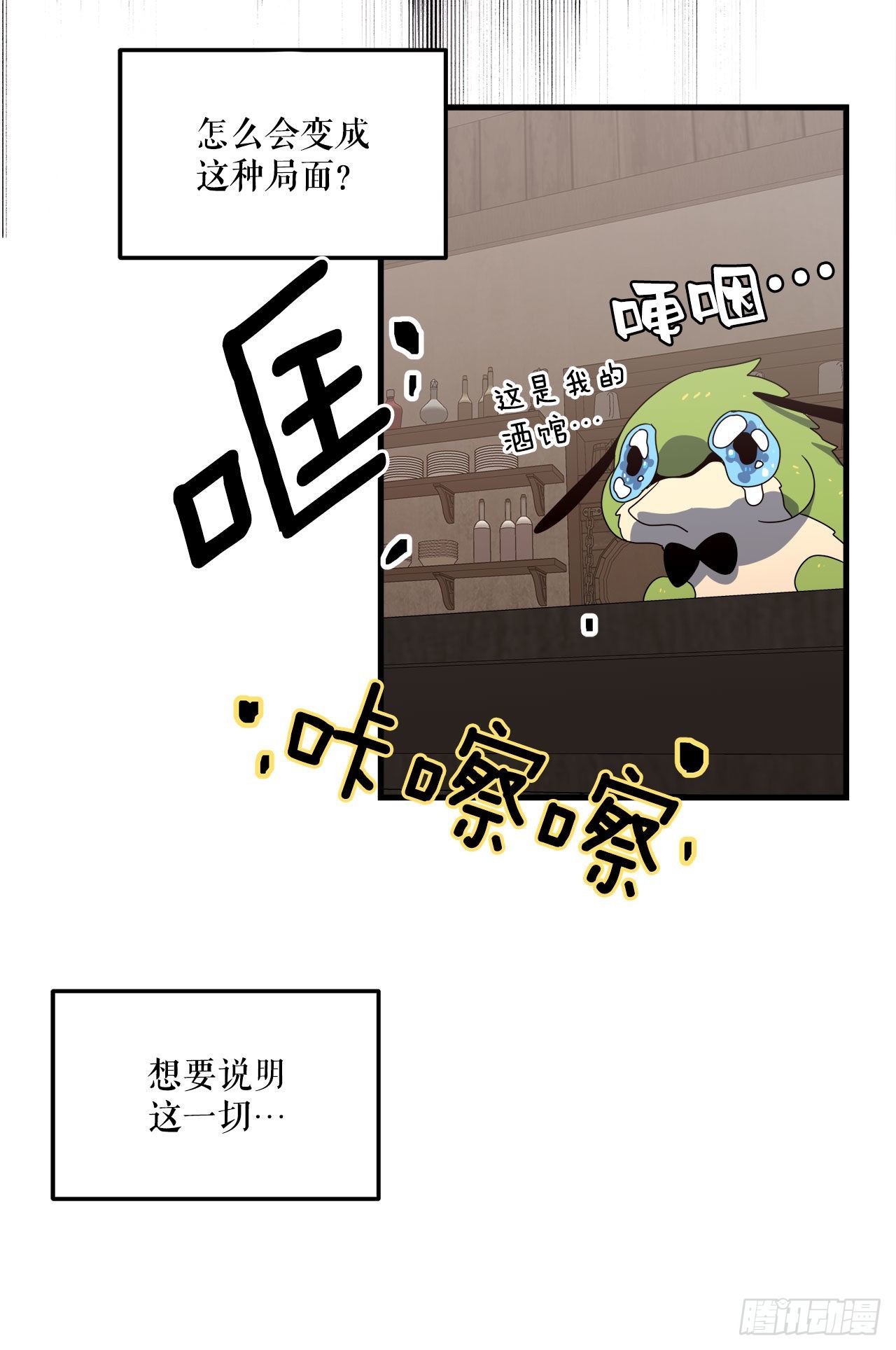 阿斯特里斯克：龙与少年漫画,29.夏之地1图