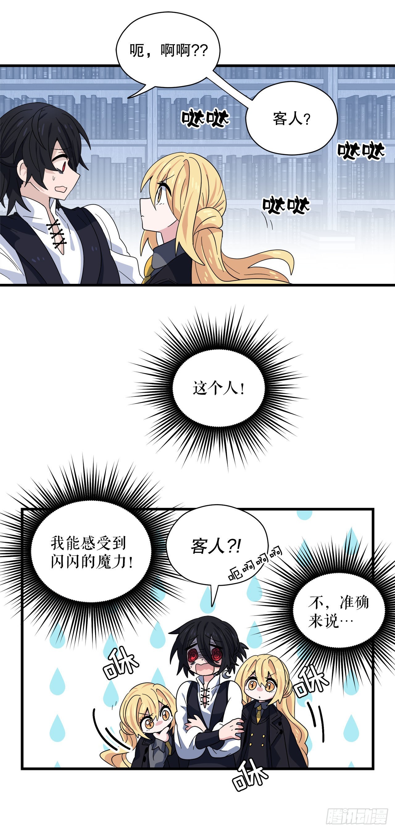 阿斯特里斯克：龙与少年漫画,23.去找星星糖1图