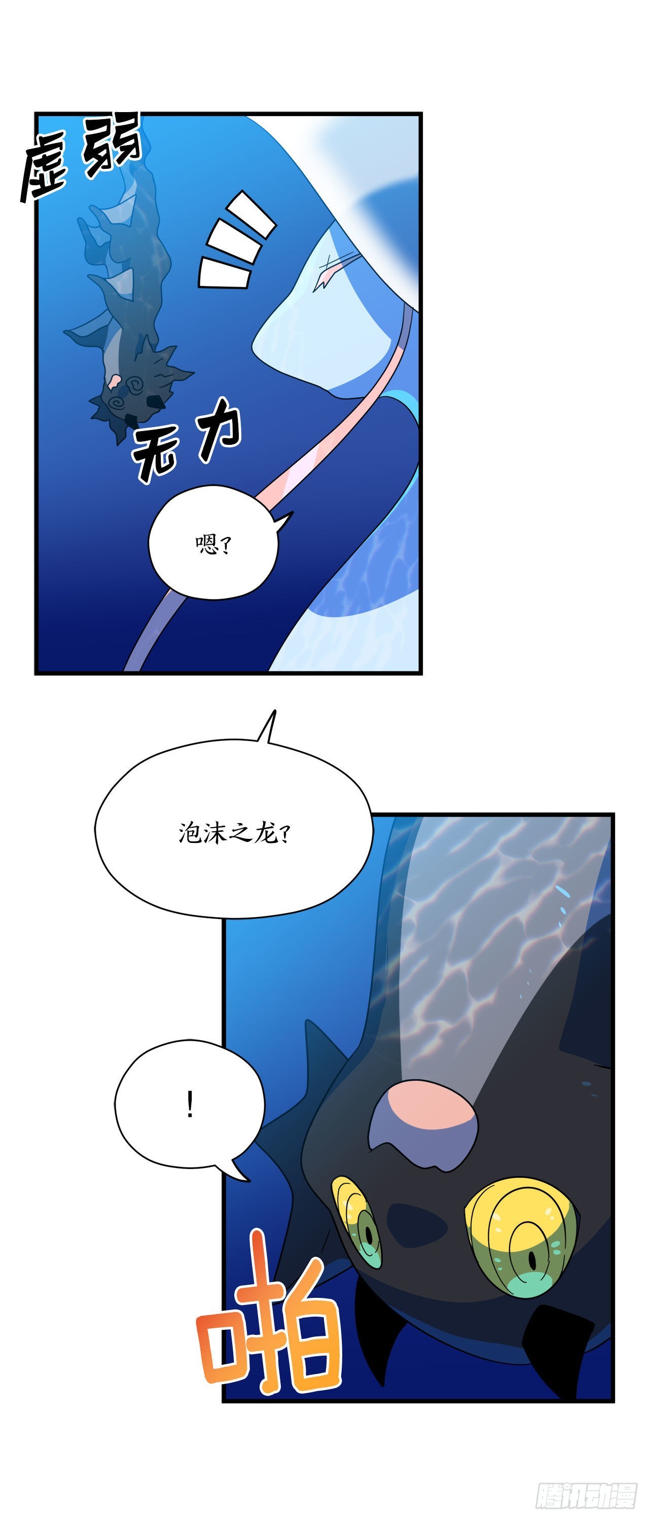 阿斯特里斯克：龙与少年漫画,11.波浪之龙2图