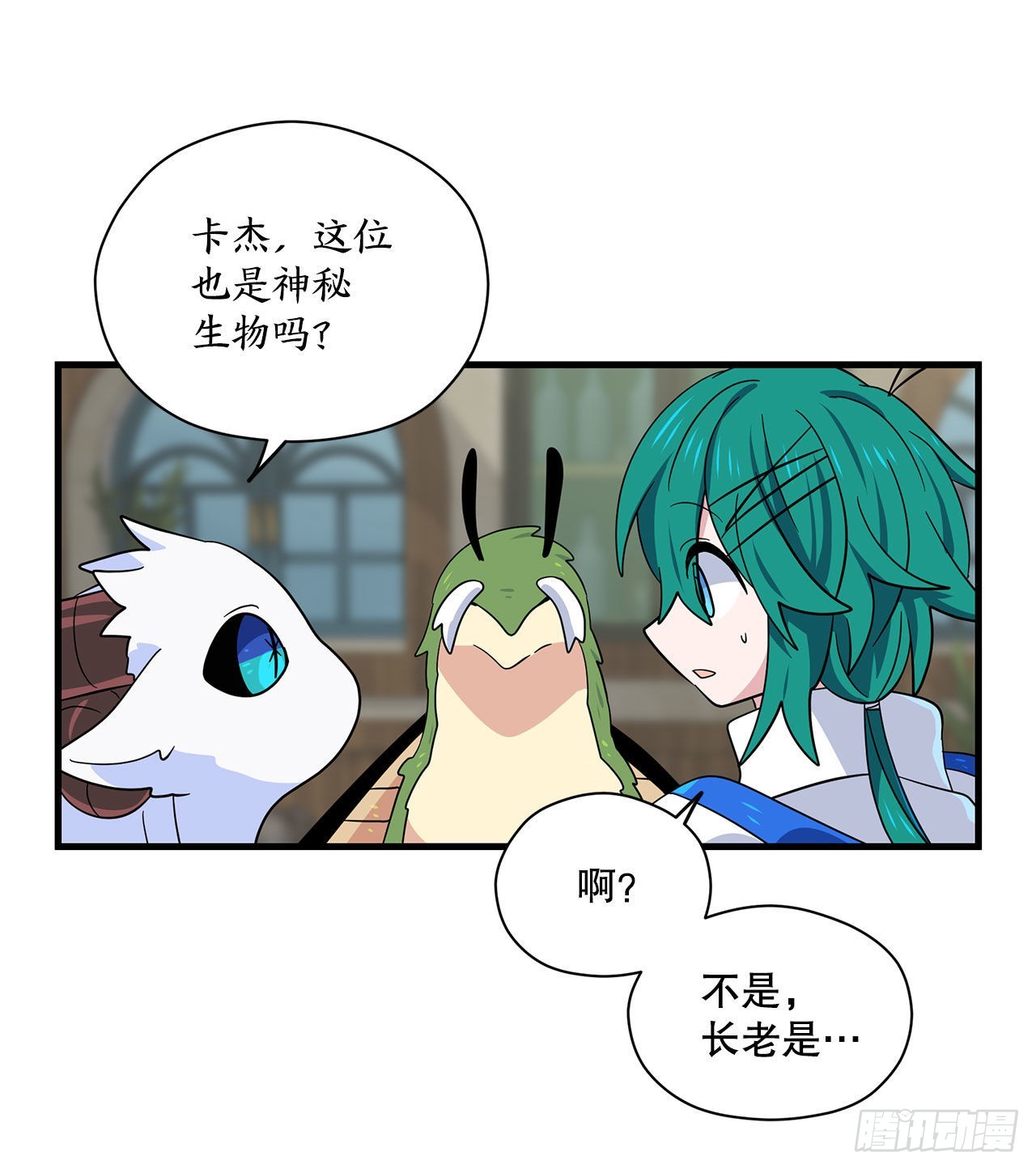 阿斯特里斯克：龙与少年漫画,6.开啓旅程1图