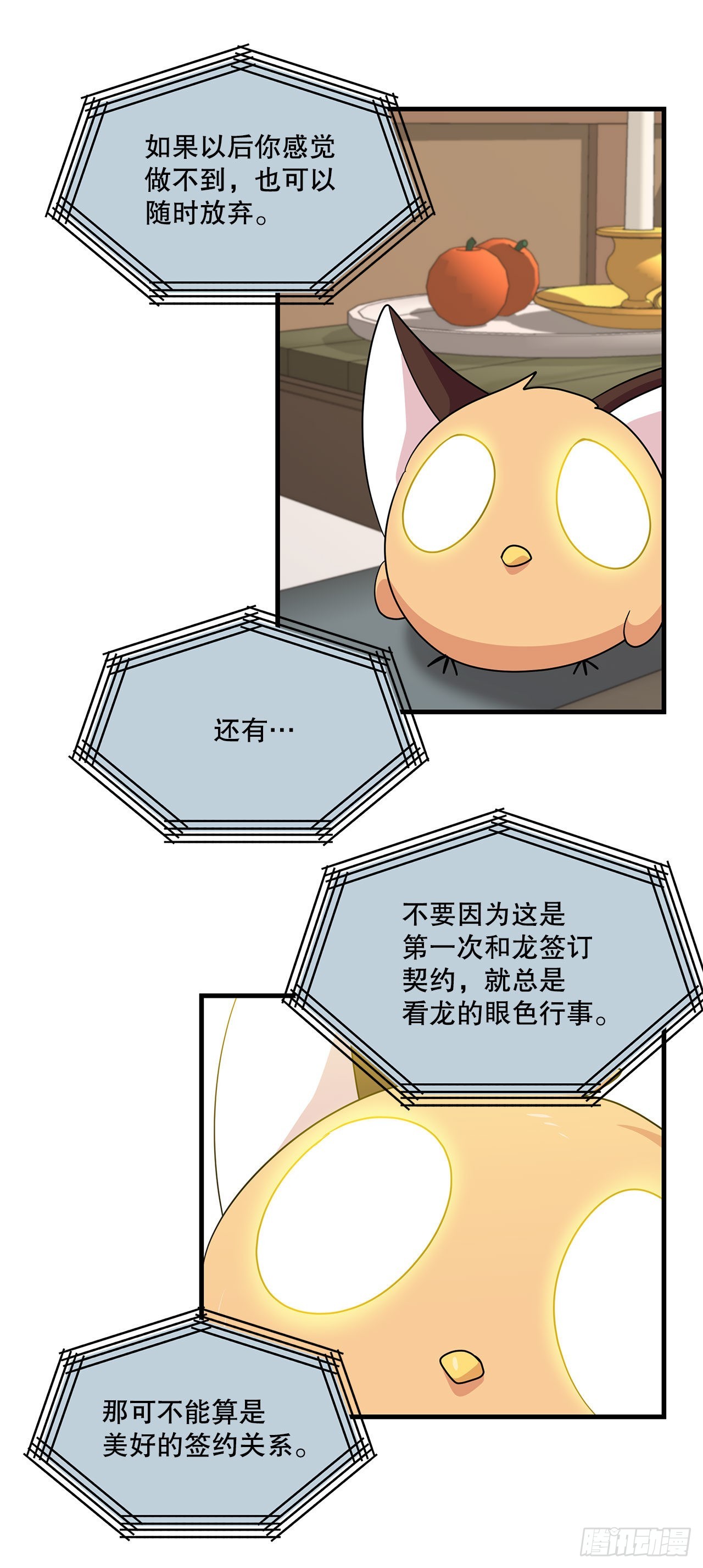 阿斯特里斯克：龙与少年漫画,7.世界灭亡？2图