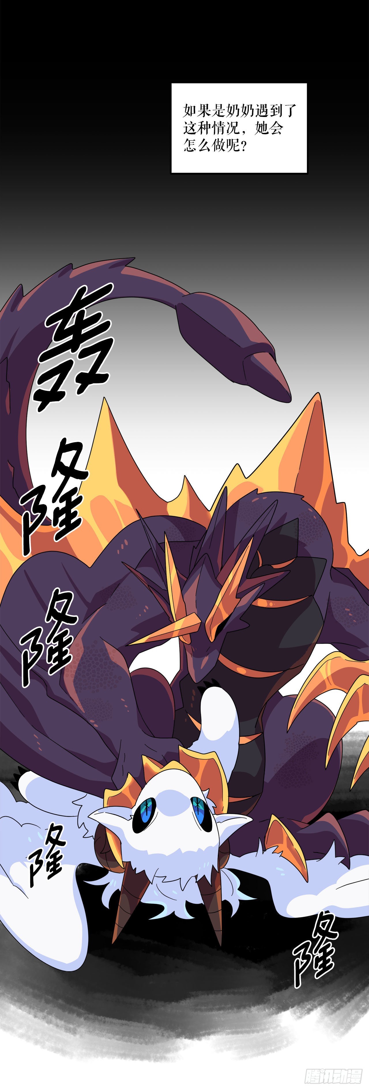 阿斯特里斯克：龙与少年漫画,18.陷入危险1图