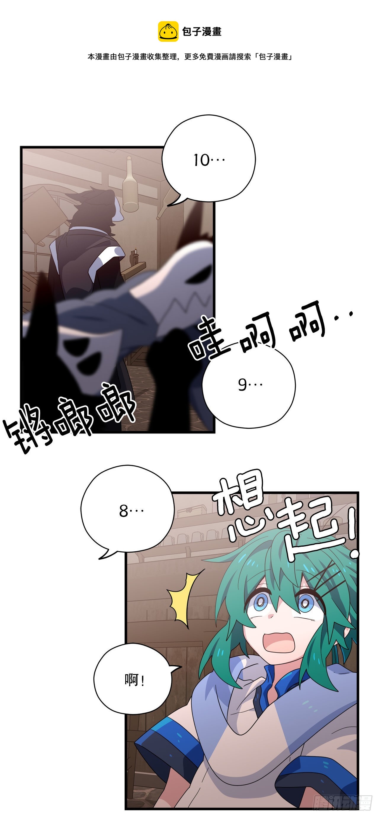阿斯特里斯克：龙与少年漫画,32.找到星星糖1图