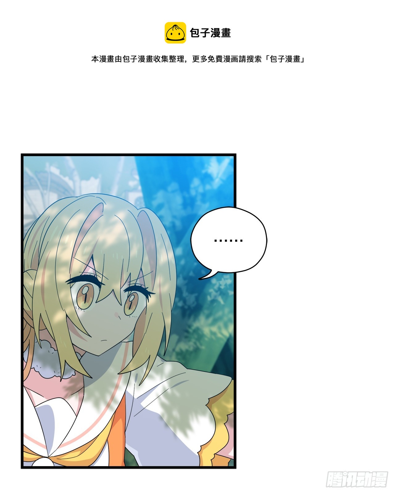 阿斯特里斯克：龙与少年漫画,36.爬天秤树1图