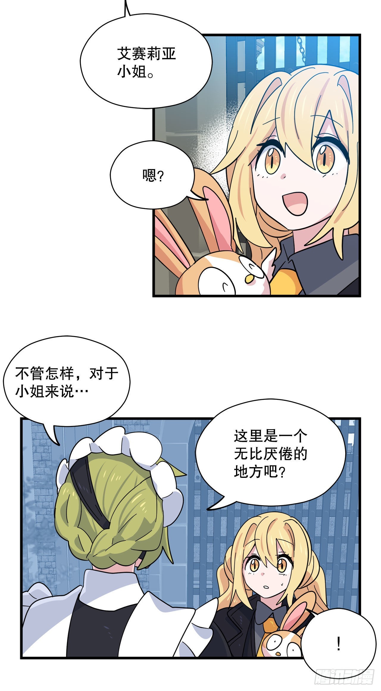 阿斯特里斯克：龙与少年漫画,13.成爲同伴1图