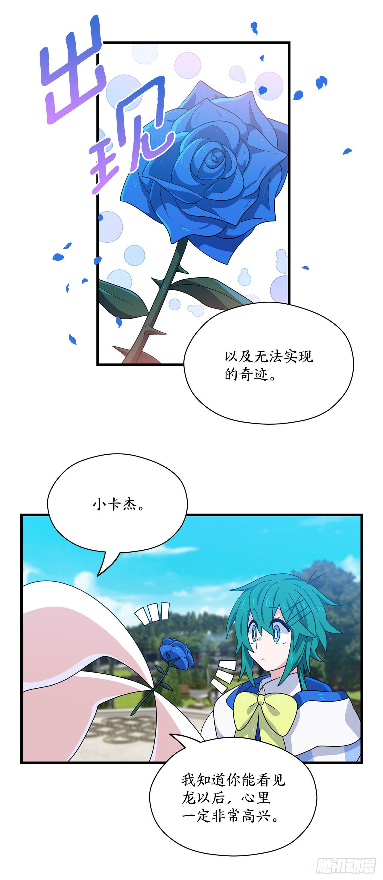 阿斯特里斯克：龙与少年漫画,7.世界灭亡？1图