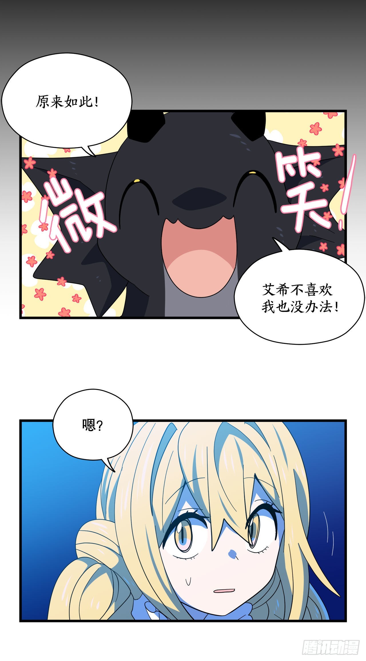 阿斯特里斯克：龙与少年漫画,12.我不喜欢龙1图