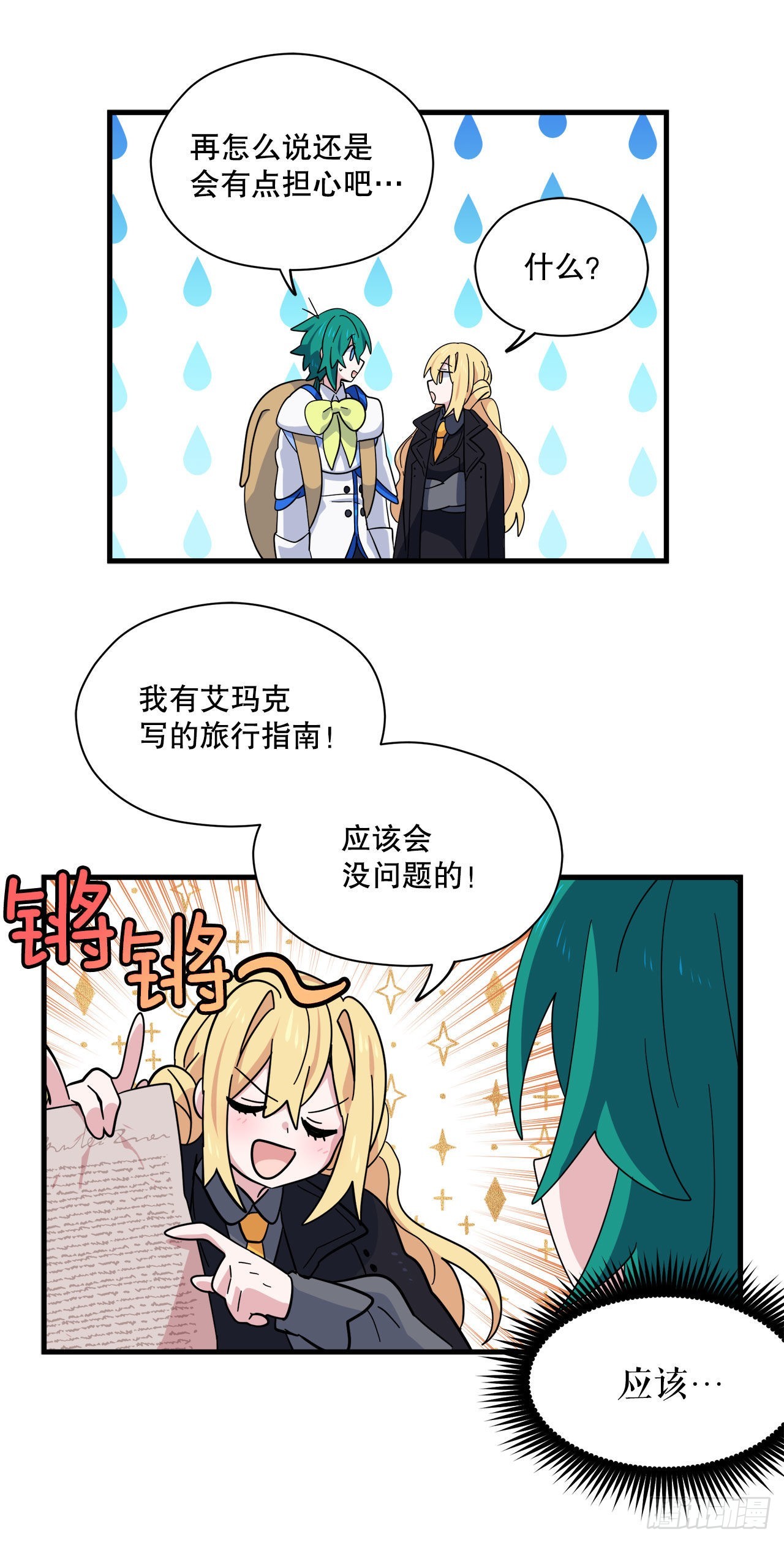 阿斯特里斯克：龙与少年漫画,13.成爲同伴1图