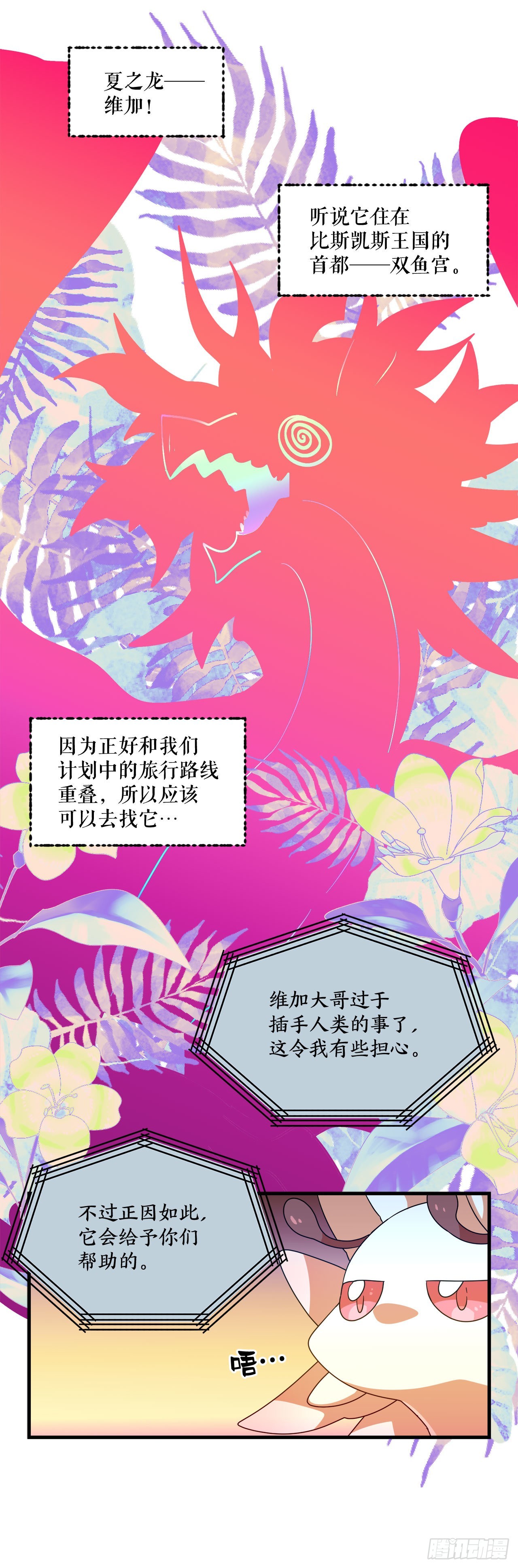 阿斯特里斯克：龙与少年漫画,24.卡杰和艾希谈心2图