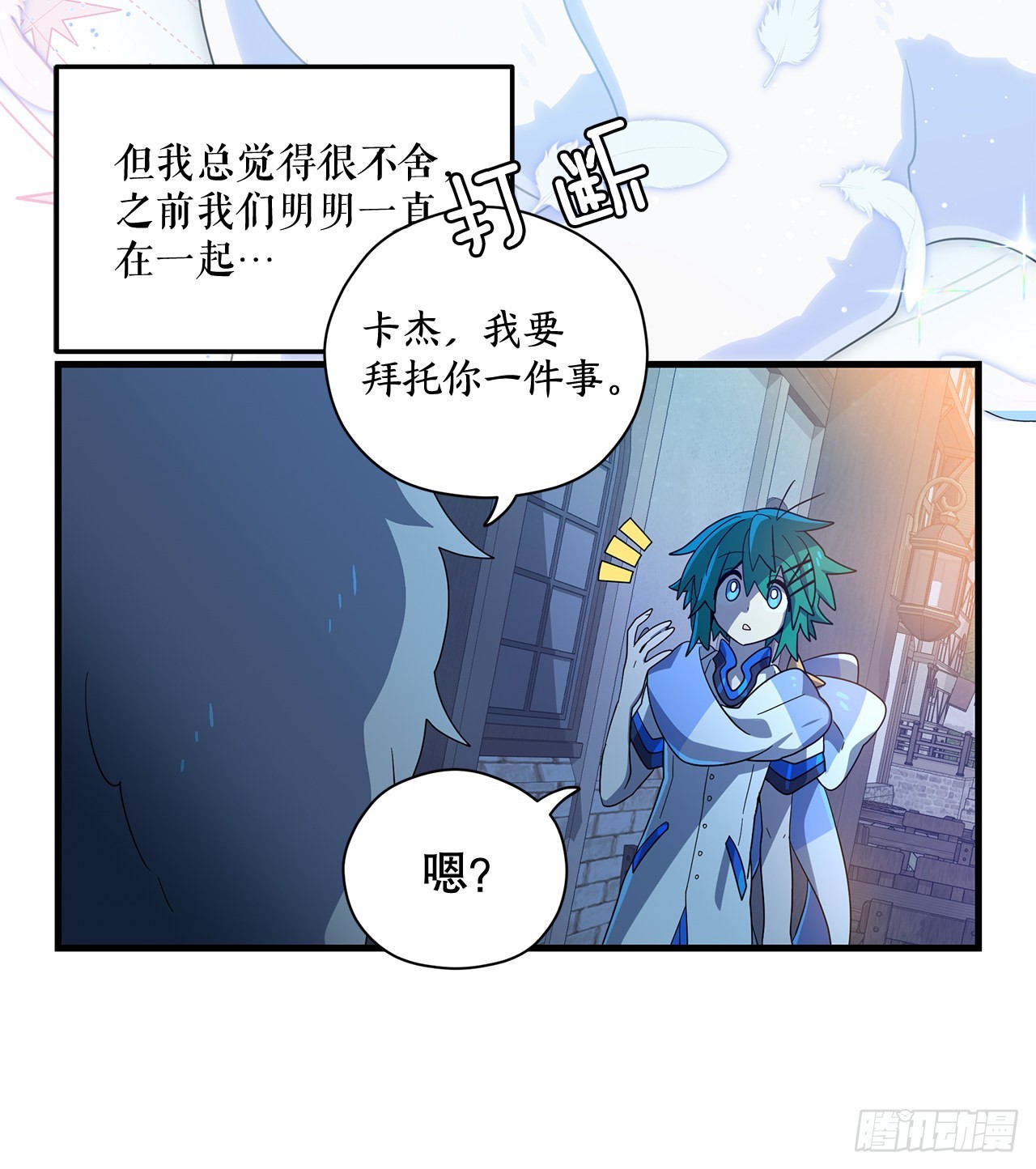 阿斯特里斯克：龙与少年漫画,33.下雪2图