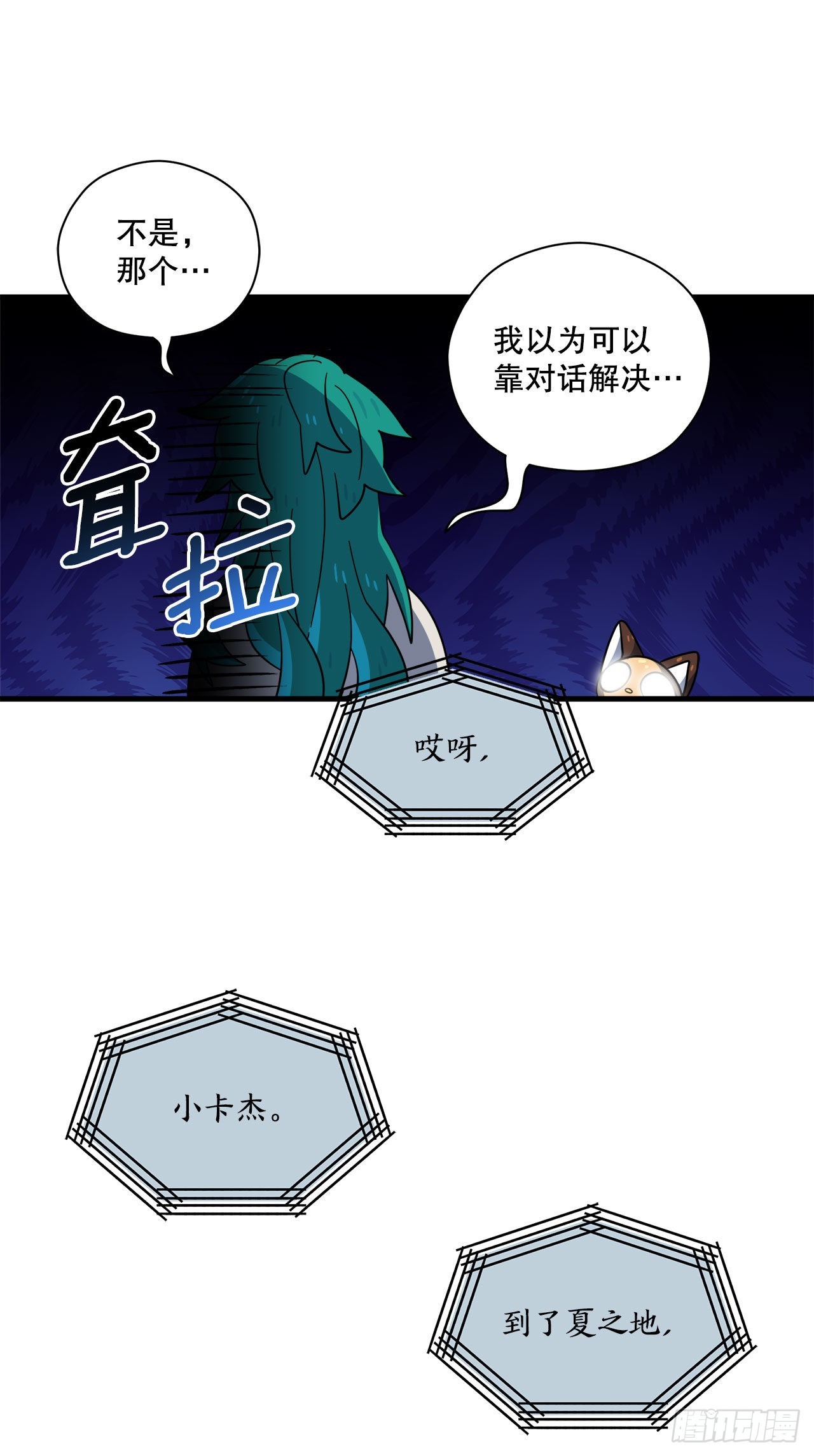 阿斯特里斯克：龙与少年漫画,24.卡杰和艾希谈心2图