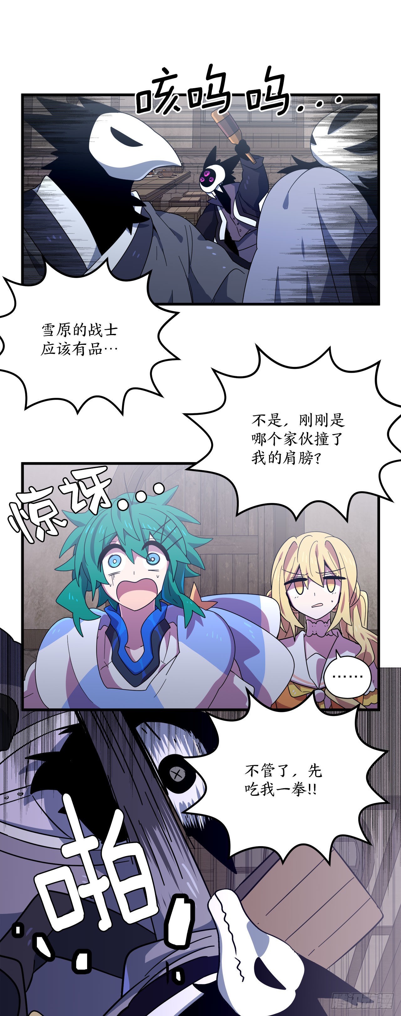 阿斯特里斯克：龙与少年漫画,29.夏之地1图