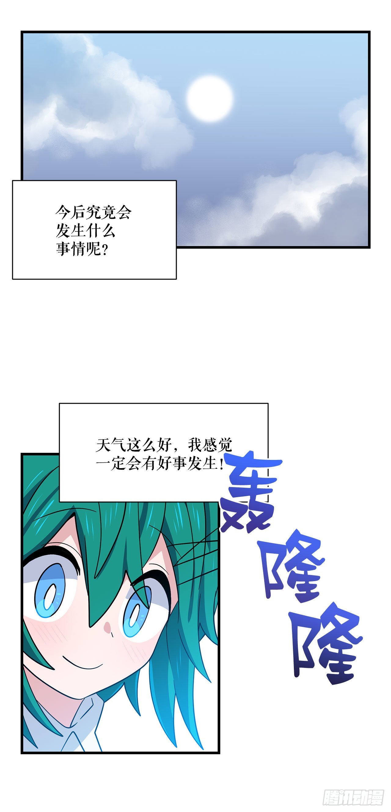 阿斯特里斯克：龙与少年漫画,6.开啓旅程2图