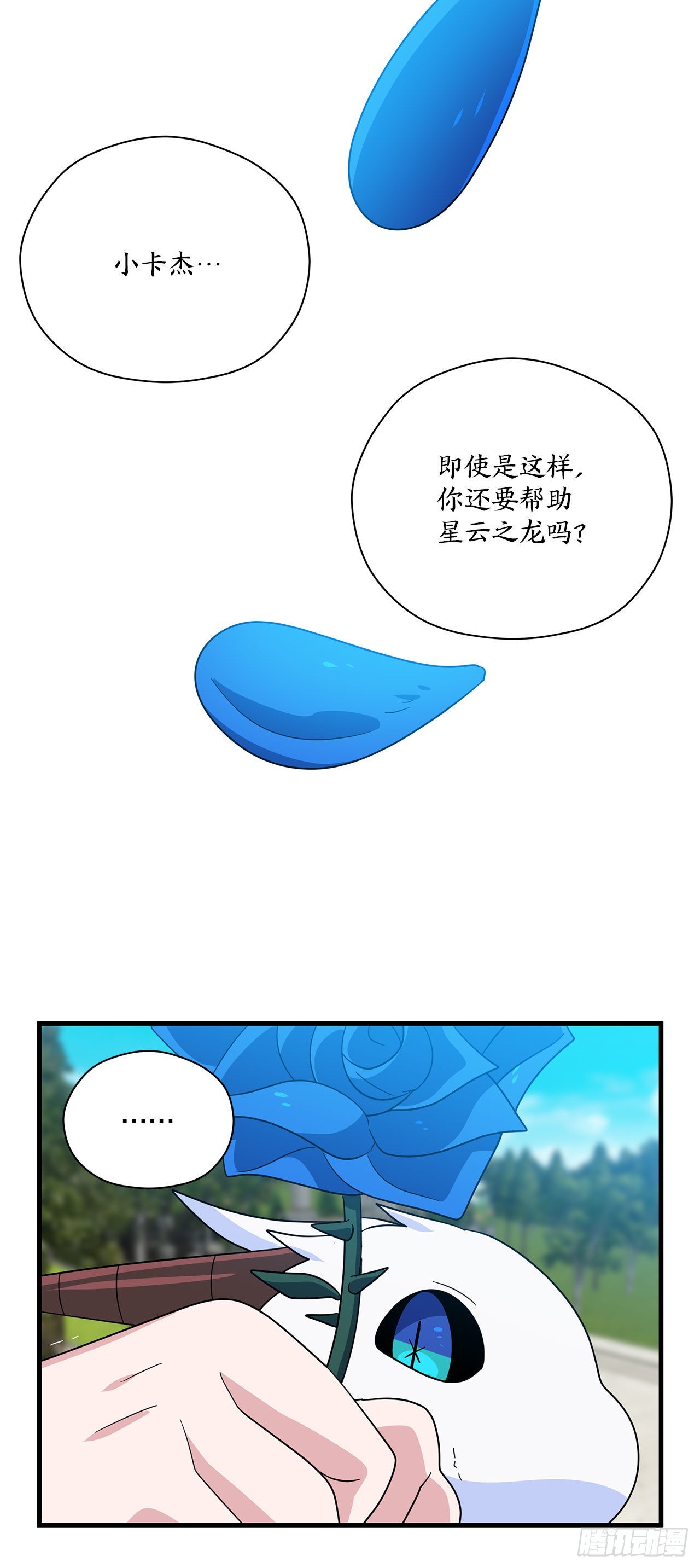 阿斯特里斯克：龙与少年漫画,7.世界灭亡？2图