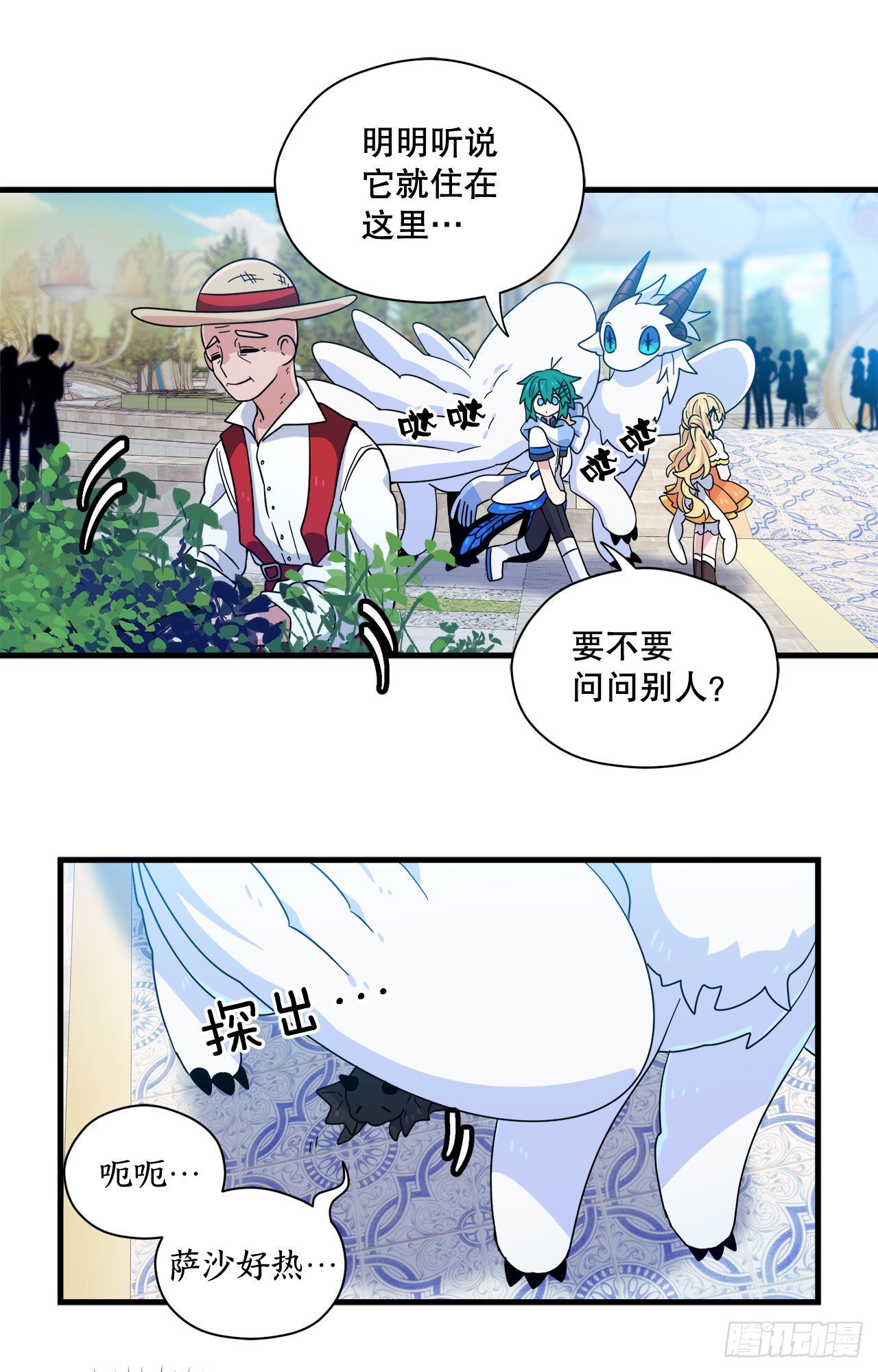 阿斯特里斯克：龙与少年漫画,30.找到夏之龙2图