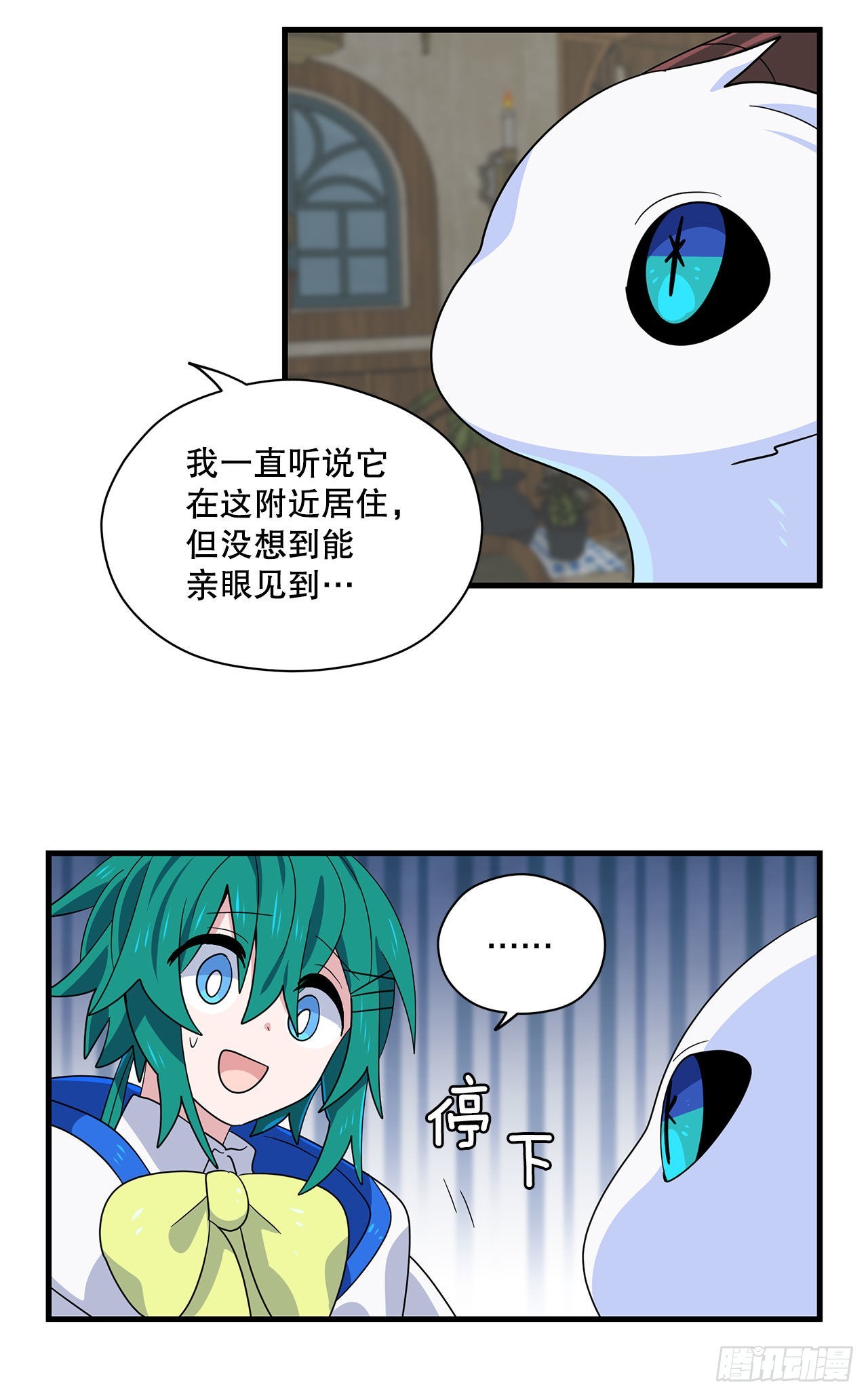 阿斯特里斯克：龙与少年漫画,6.开啓旅程2图