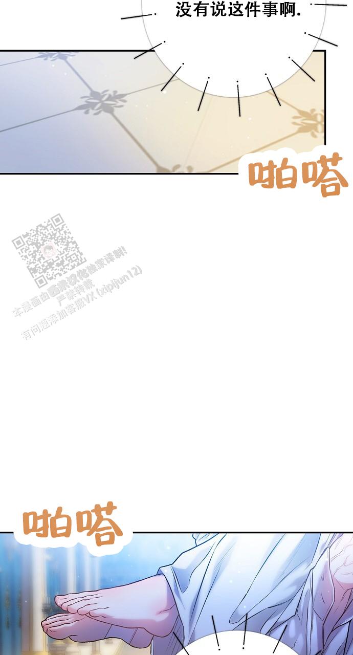 甜蜜交易漫画,第59话2图