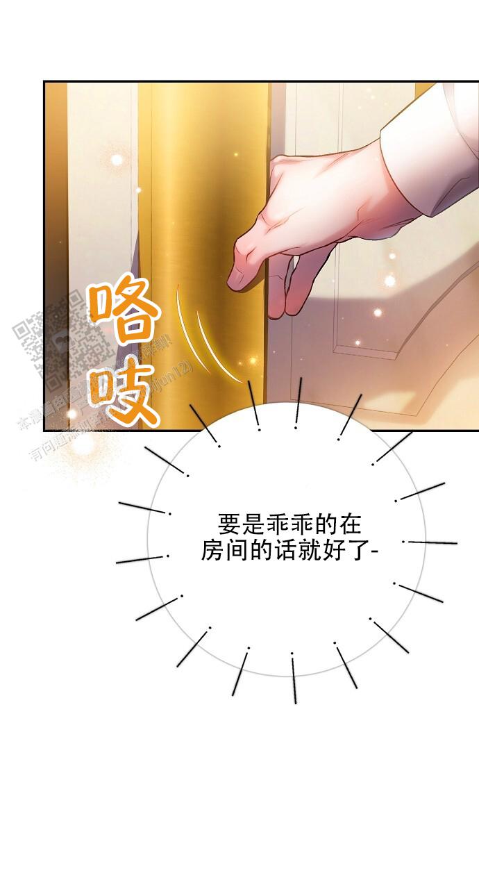 甜蜜交易漫画,第64话1图