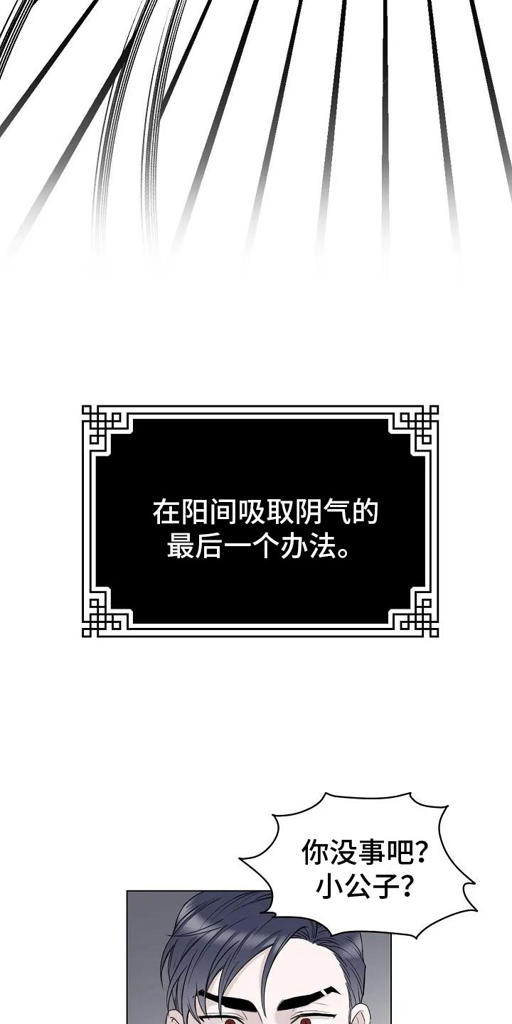 鬼吃漫画,第3话2图