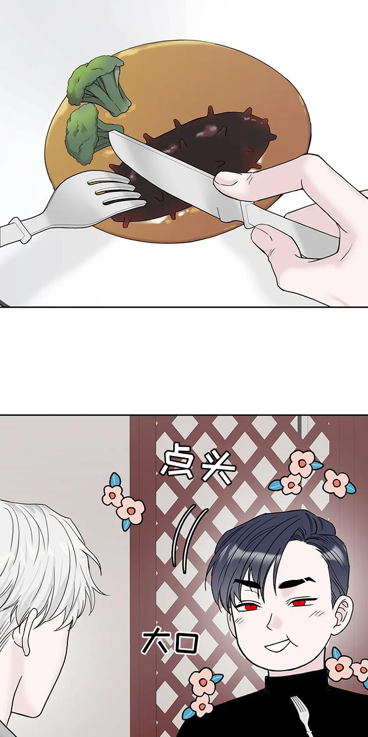 鬼吃漫画,第44话1图