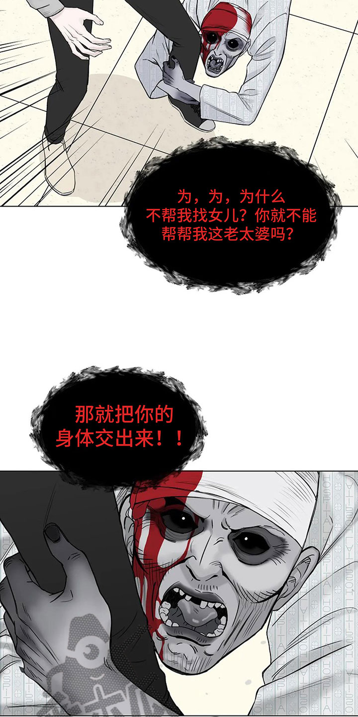 鬼吃漫画,第6话2图