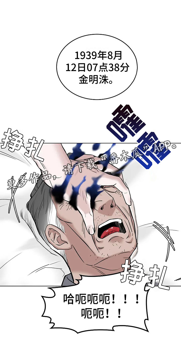 鬼吃漫画,第12话1图