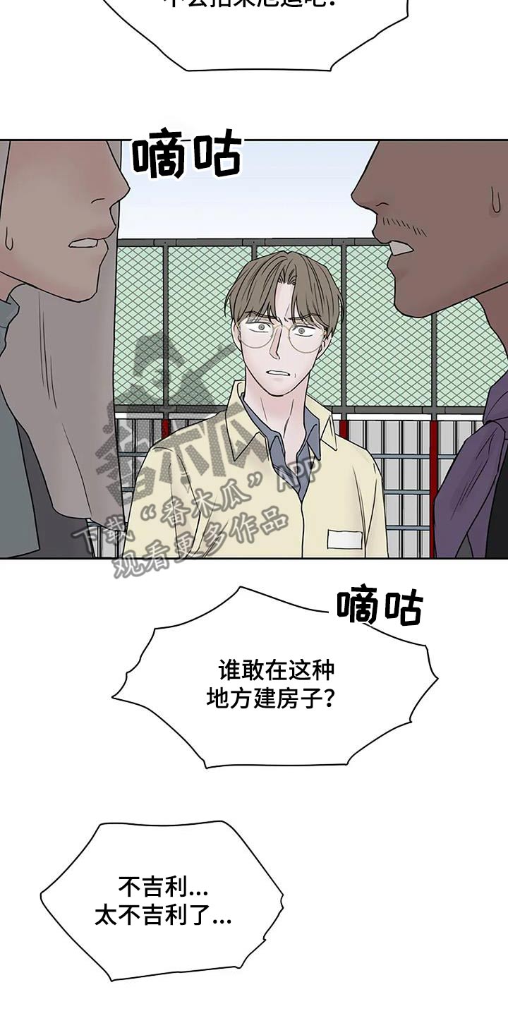 鬼吃漫画,第104话2图