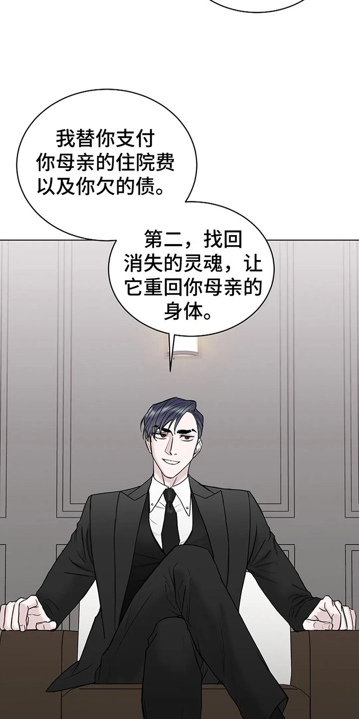 鬼吃漫画,第14话1图