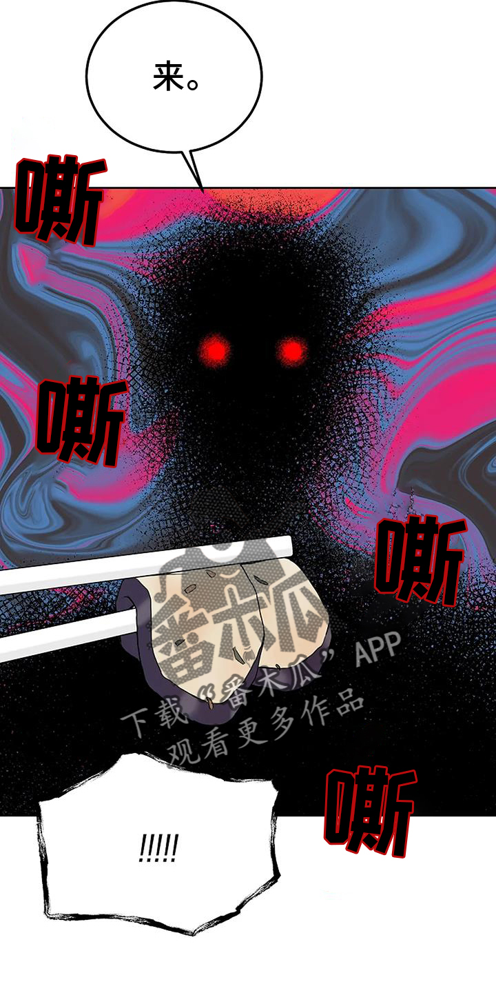 鬼吃漫画,第44话2图