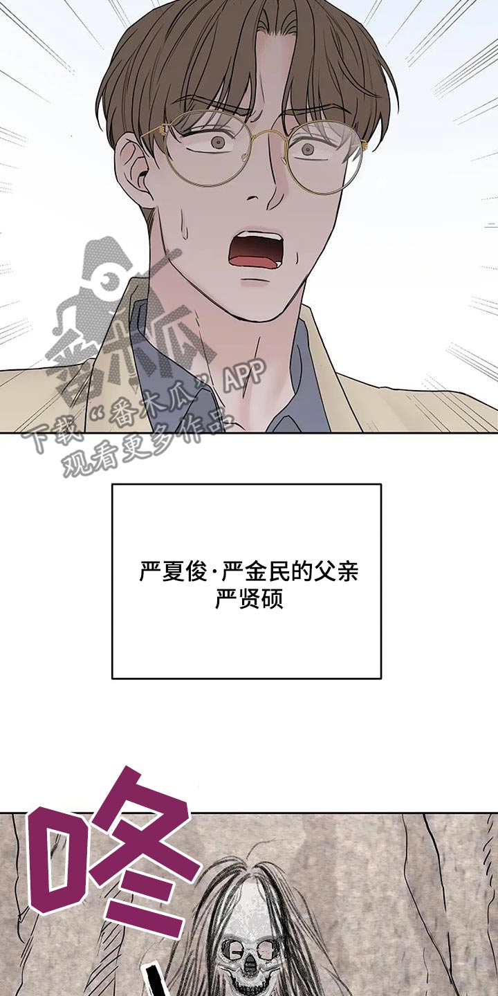 鬼吃漫画,第104话2图