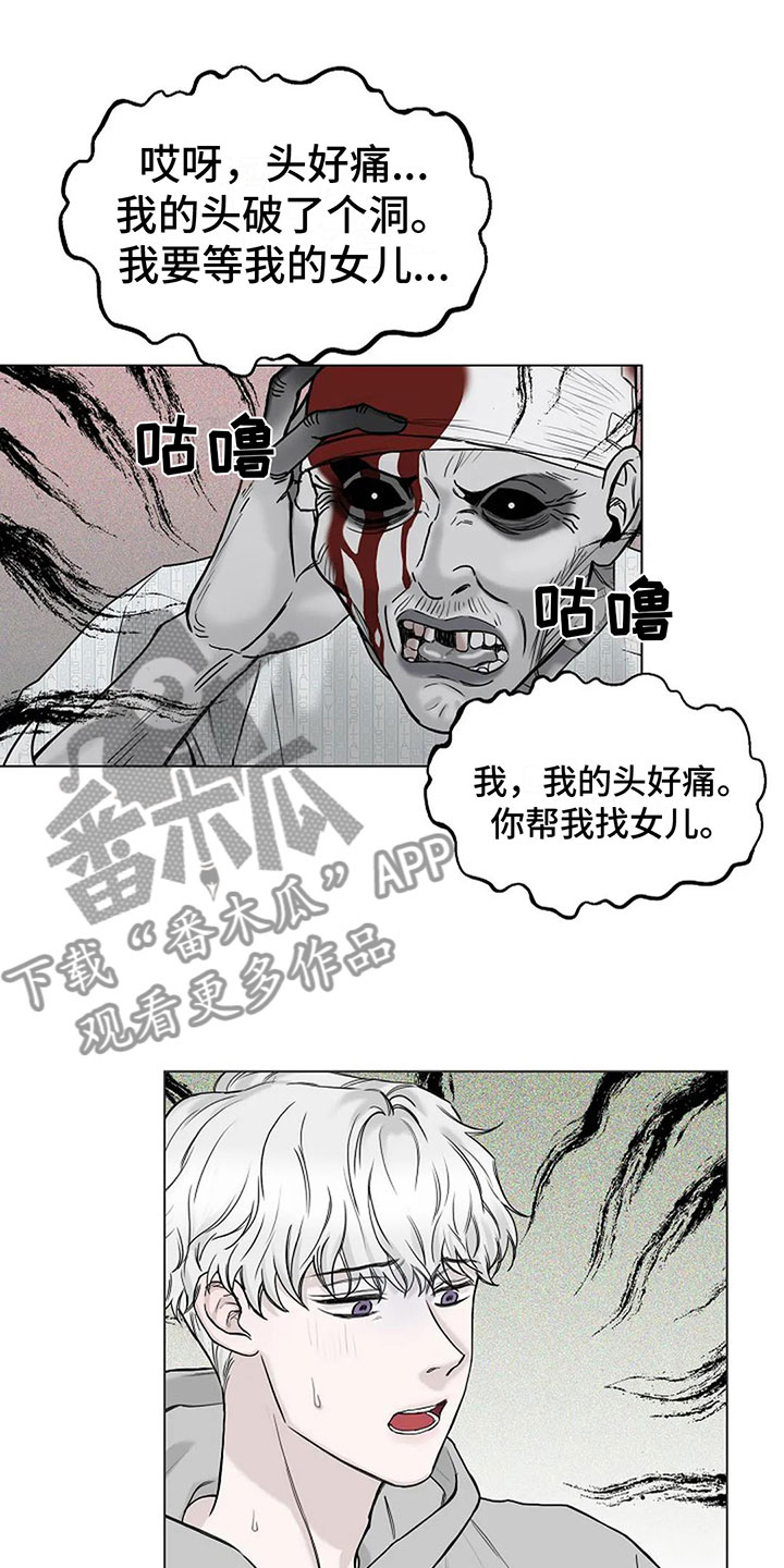 鬼吃漫画,第6话2图
