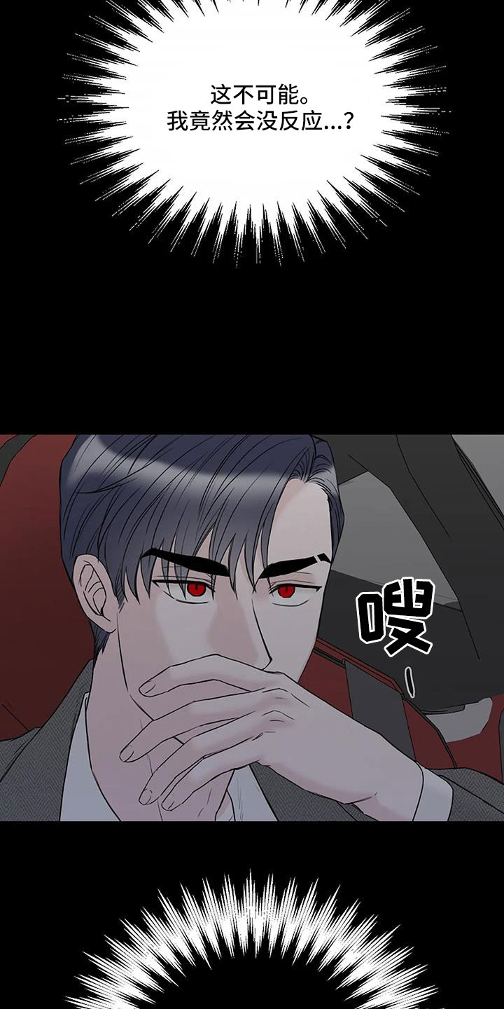 鬼吃漫画,第40话2图