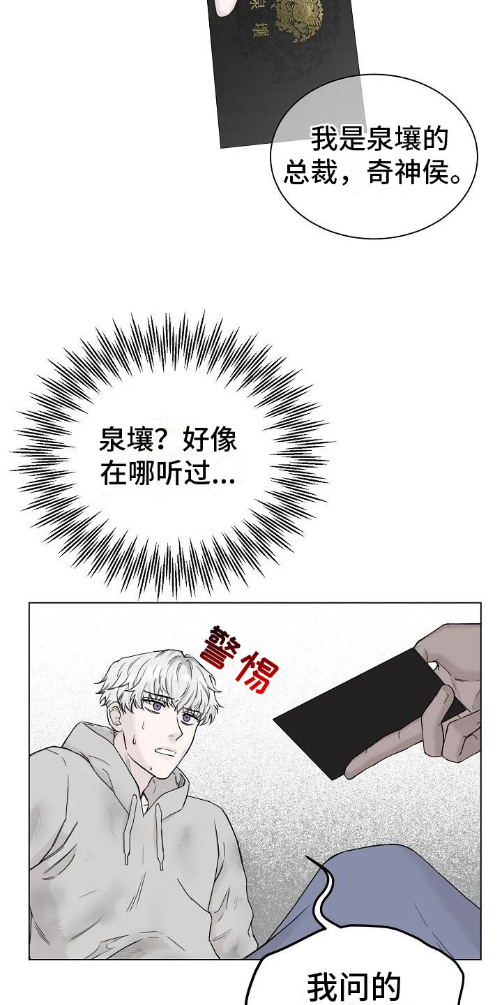 鬼吃漫画,第5话2图