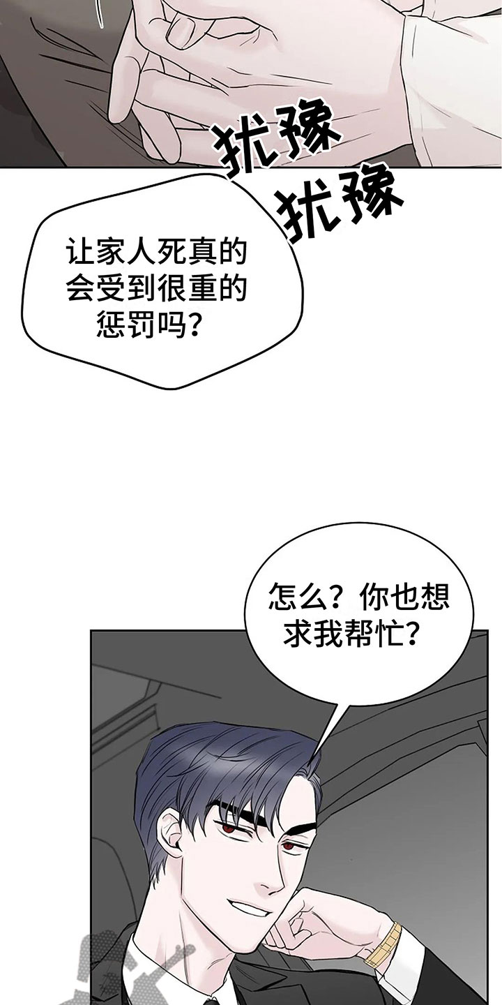 鬼吃漫画,第13话1图