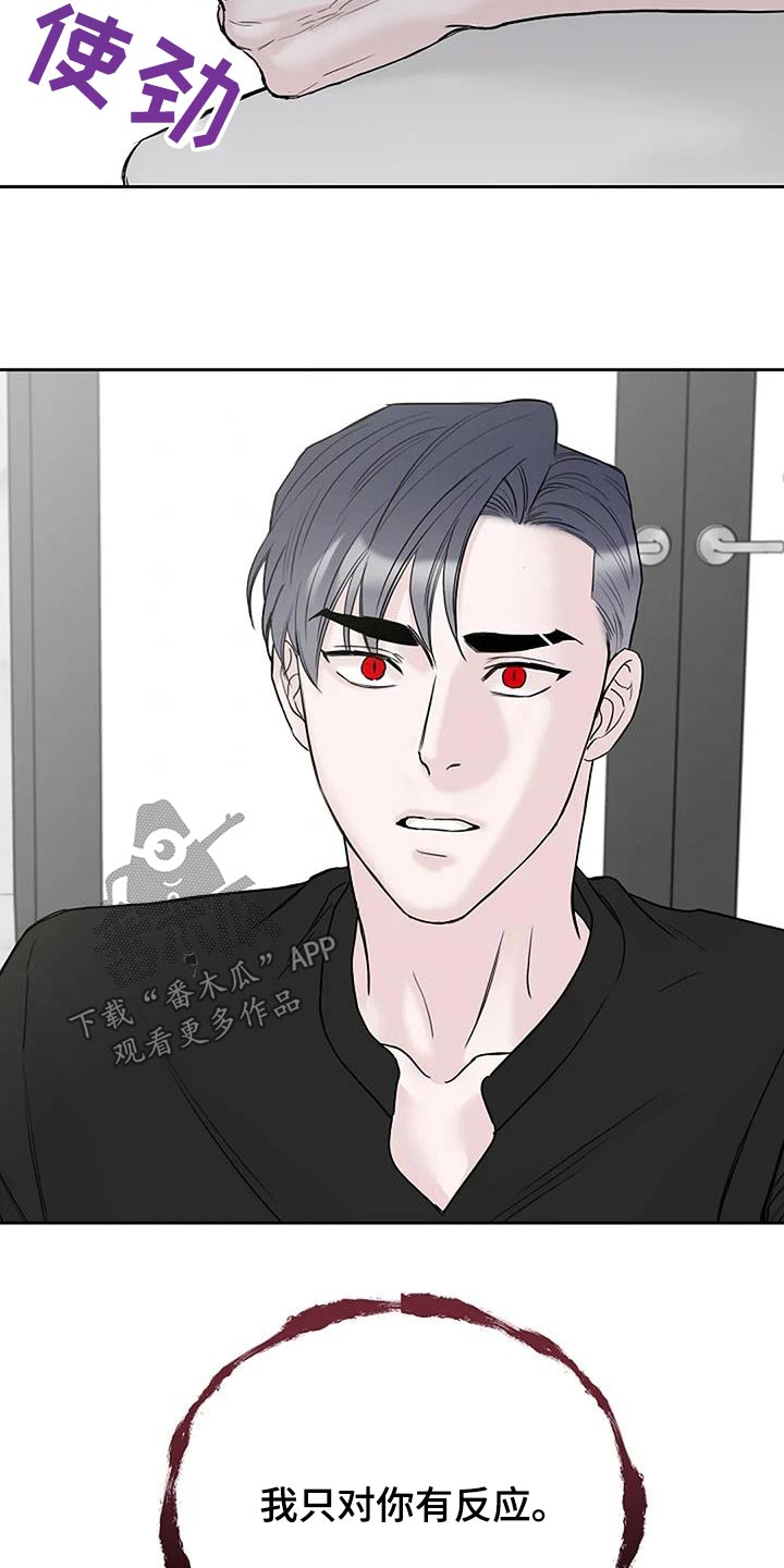 鬼吃漫画,第59章：只对你2图