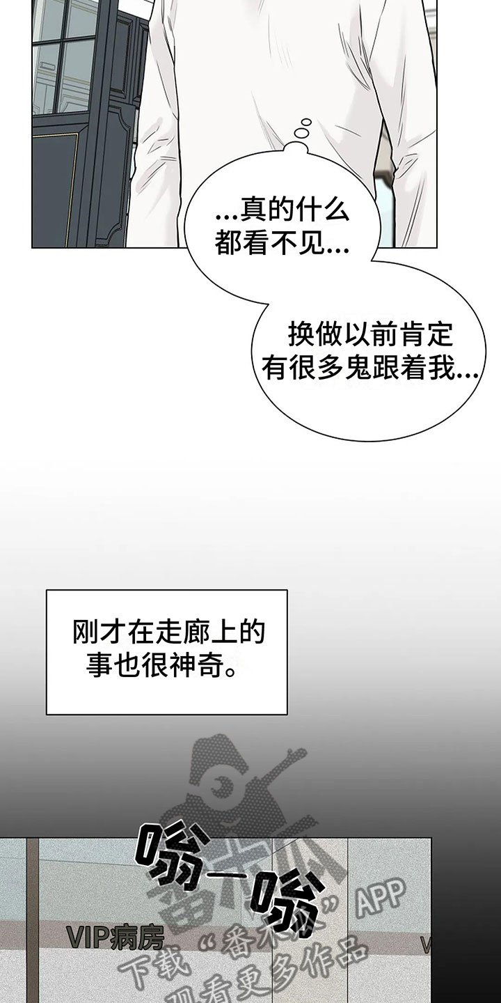 鬼吃漫画,第11话1图