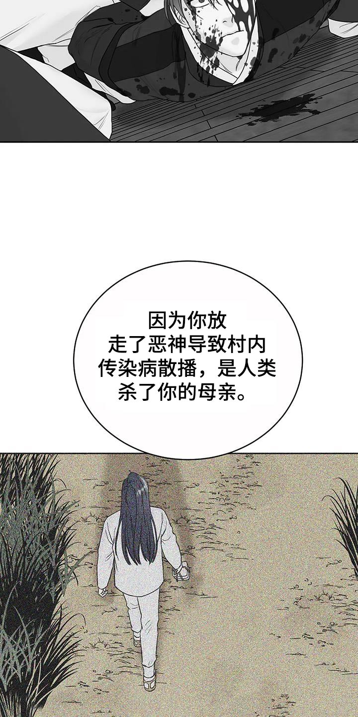 鬼吃漫画,第86话1图
