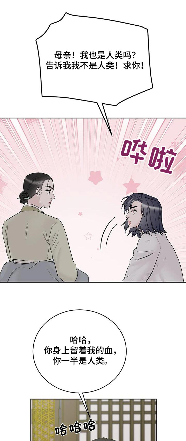 鬼吃漫画,第76话1图