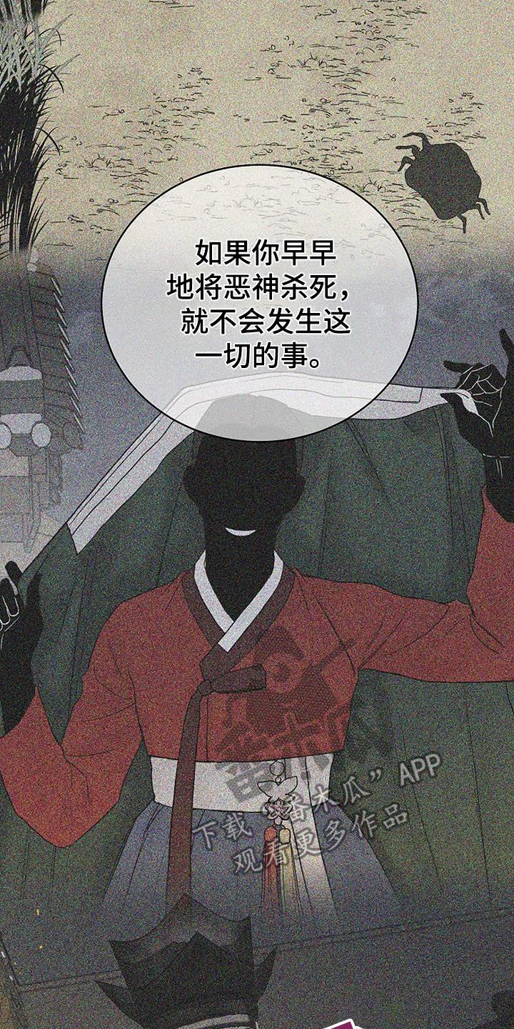 鬼吃漫画,第86话2图