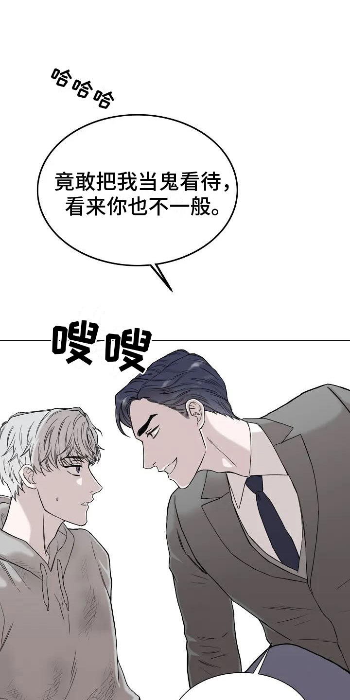 鬼吃漫画,第5话1图