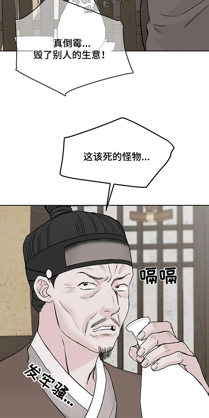 鬼吃漫画,第76话2图