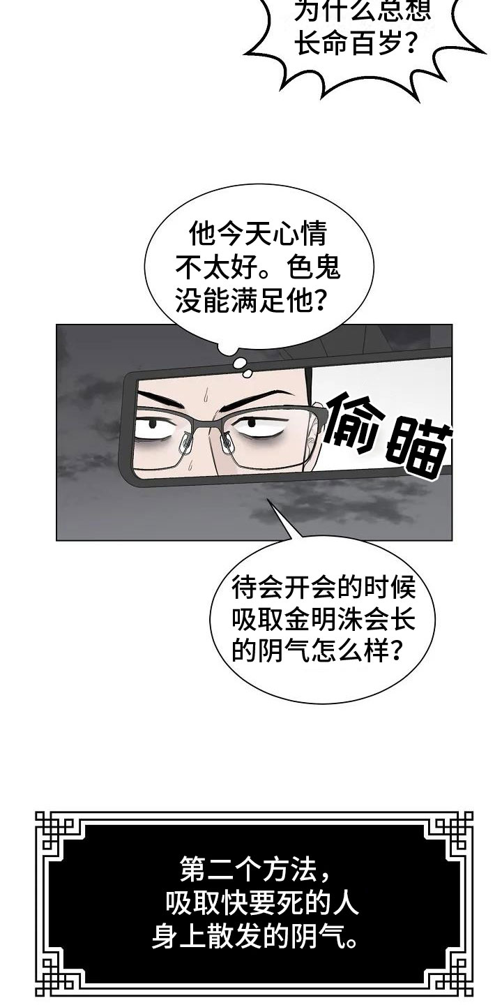 鬼吃漫画,第3话2图