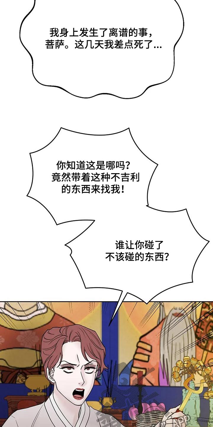 鬼吃漫画,第105话1图