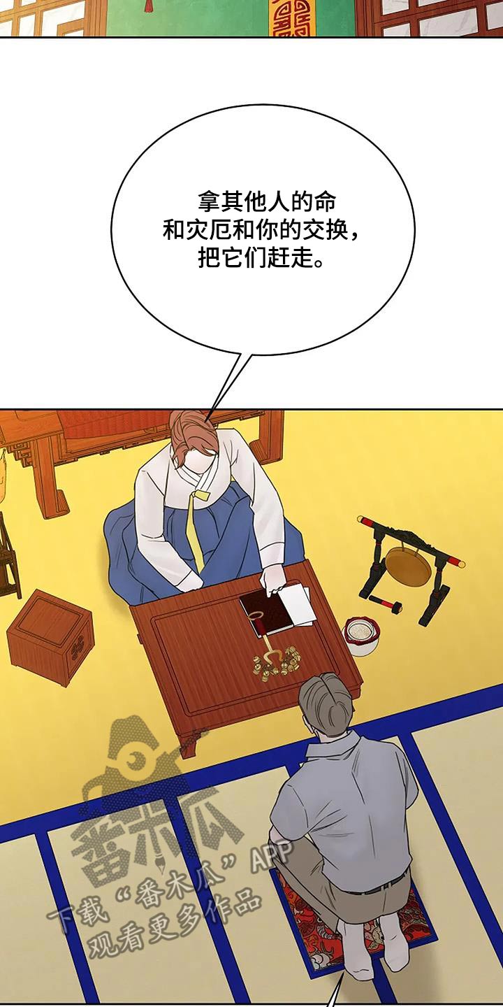鬼吃漫画,第105话1图