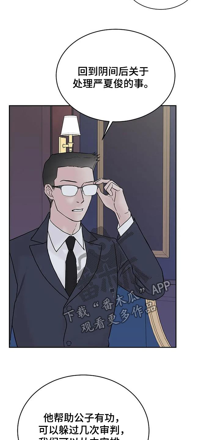 鬼吃漫画,第109话2图