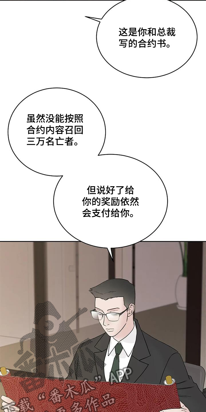 鬼吃漫画,第129话2图