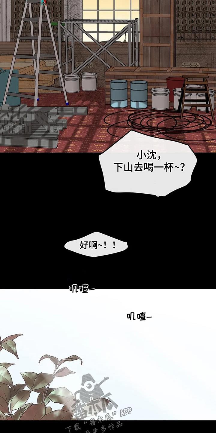 鬼吃漫画,第70话2图