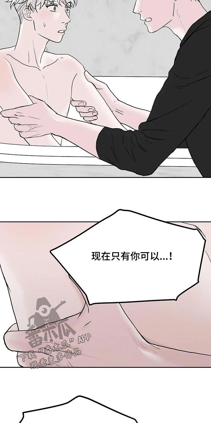 鬼吃漫画,第59章：只对你2图