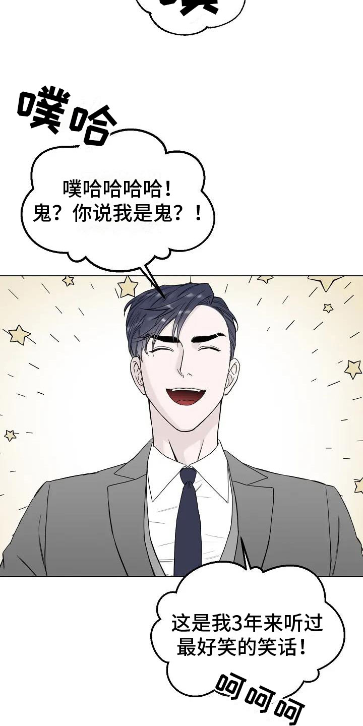 鬼吃漫画,第5话2图